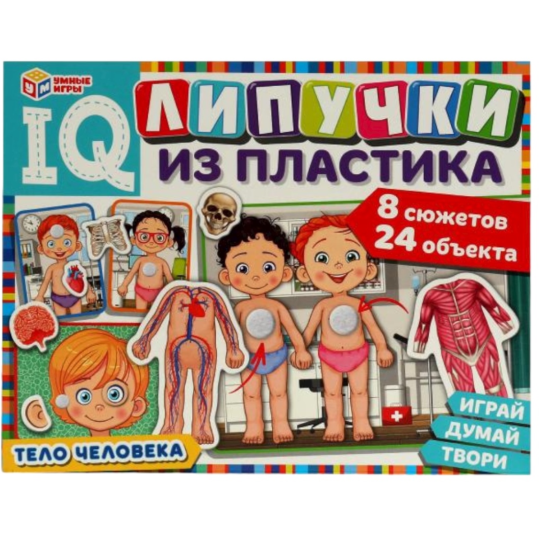 Тело человека Умные игры IQ-липучки 4650250516552