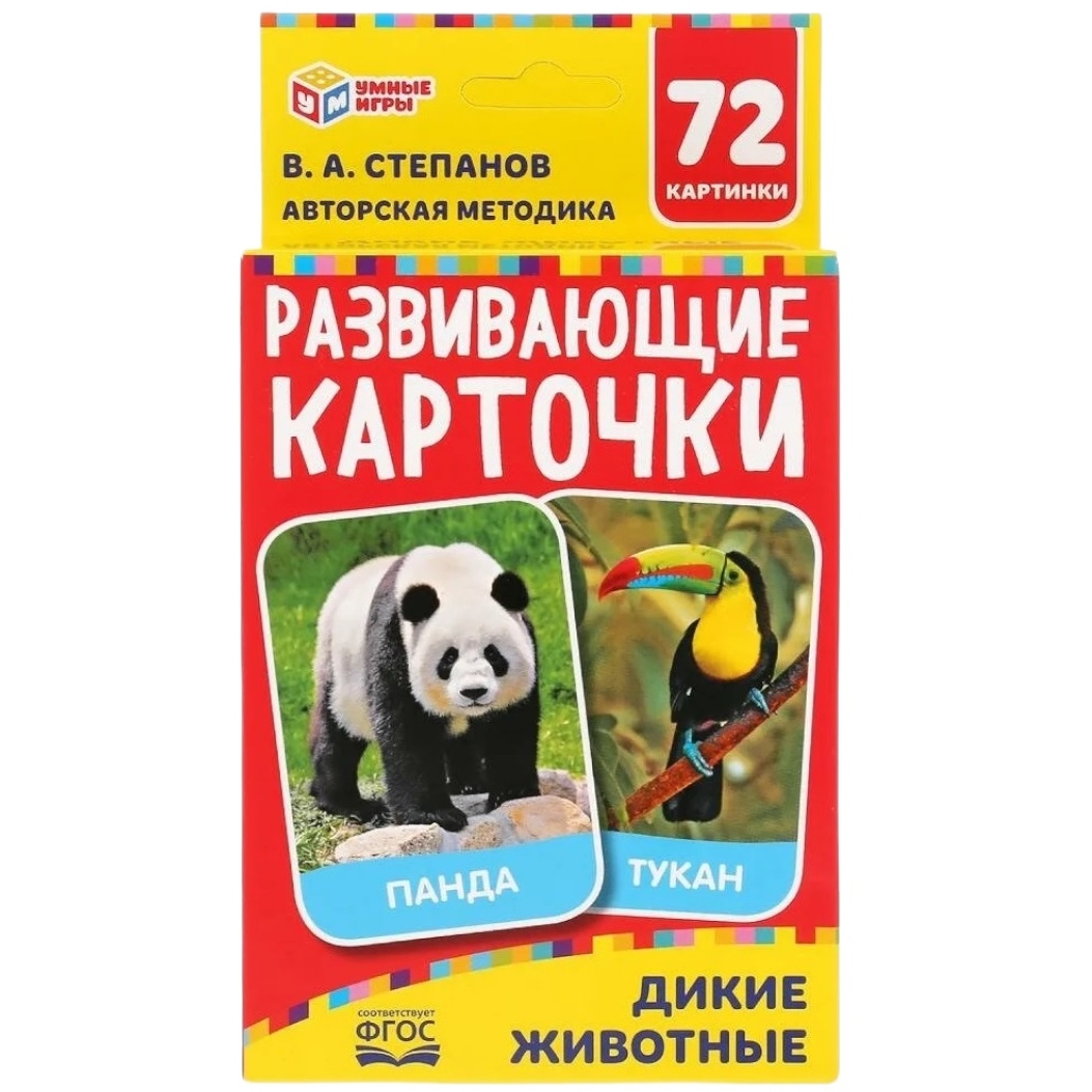 Игра "Дикие животные" В.А.Степанов (36 карточек) 4630115527343
