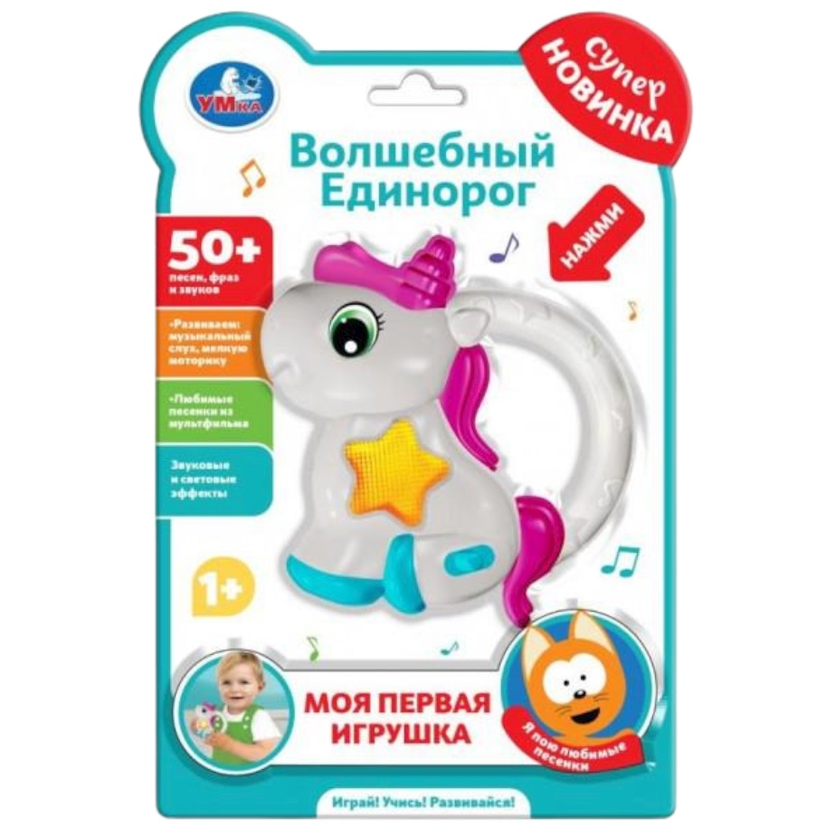 Моя первая игрушка волшебный единорог.50 песен,фраз,звуков.свет.блист.бат. Умка в кор.120шт НТ1104R