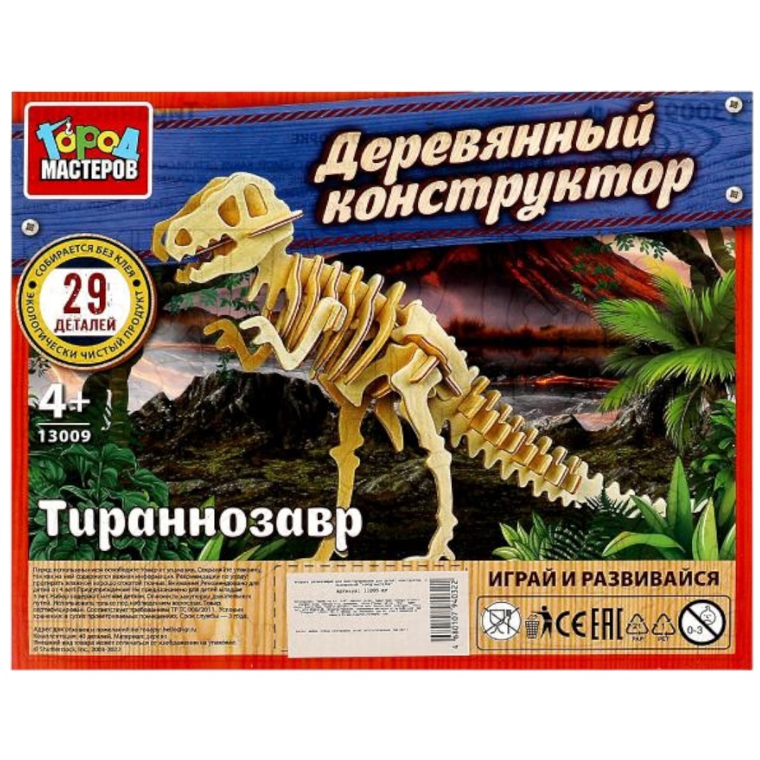 Сборная модель Город мастеров "Тиранозавр" (29 дет, дерево)
