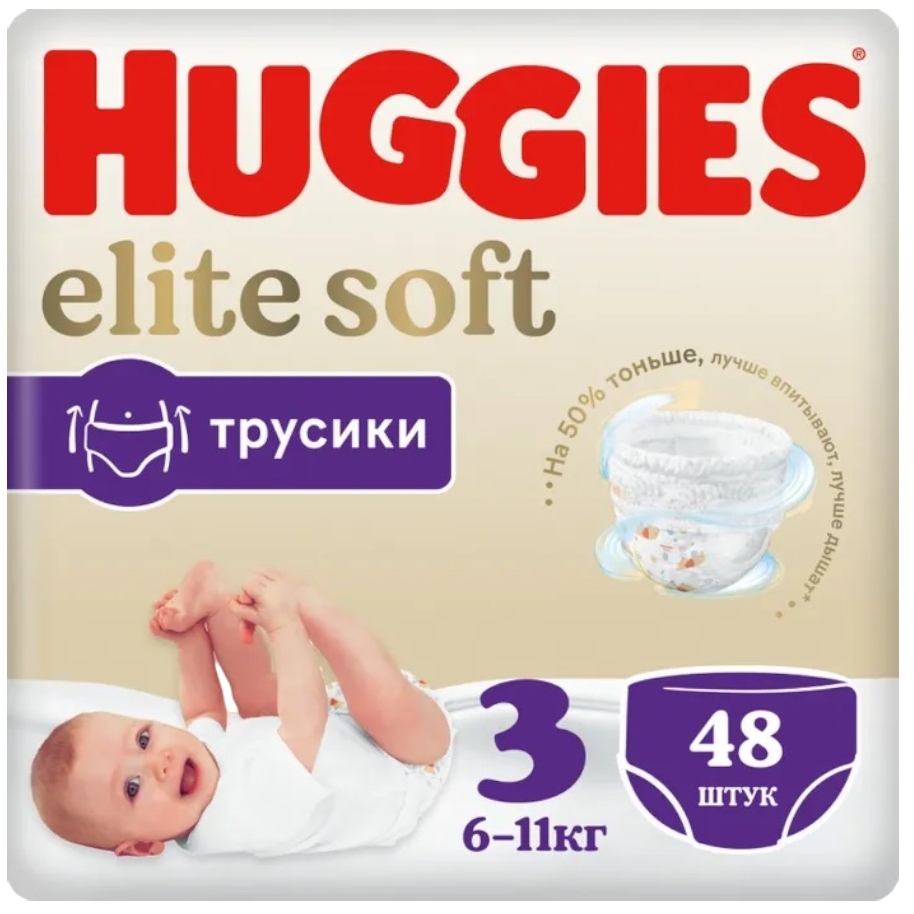 Подгузники-трусики Хаггис Элит Софт 3 (6-11 кг, 48 шт)