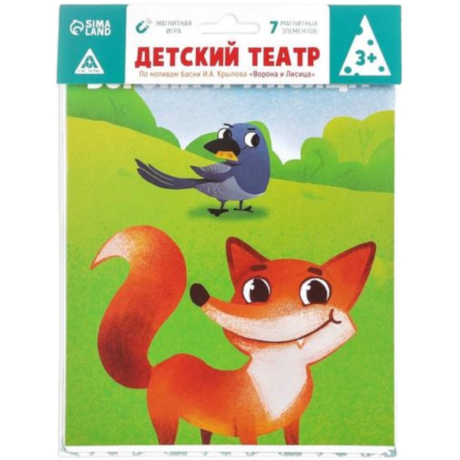 Магнитная игра "Детский театр по мотивам басни И.А. Крылова. Ворона и лисица"