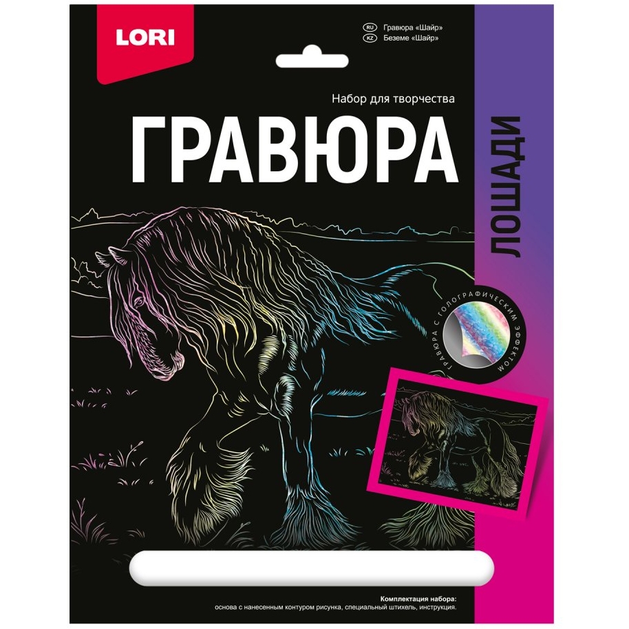 Гравюра Лошади "Шайр" (18х24 см, голография)