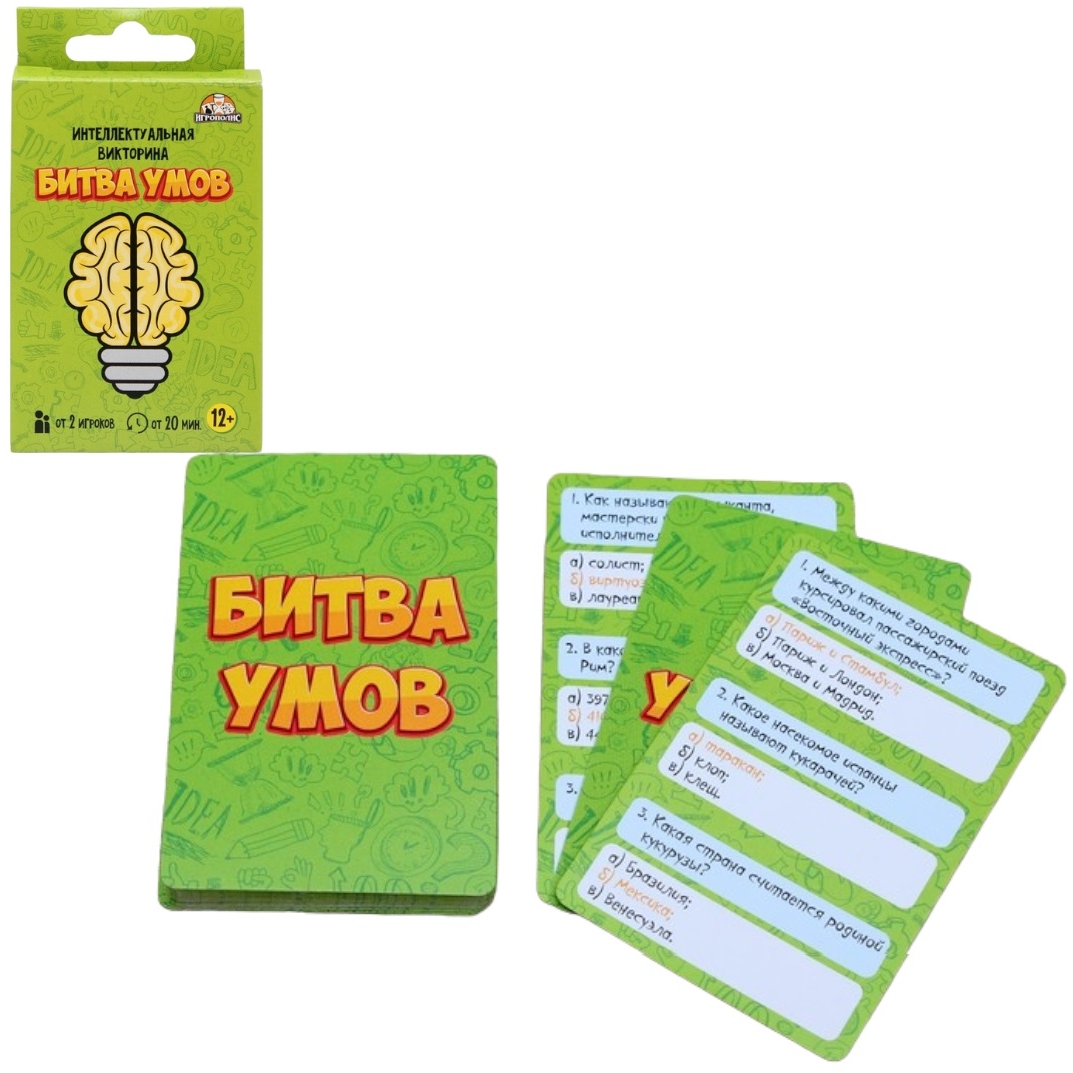 Карточная игра для весёлой компании "Битва умов" 4379957