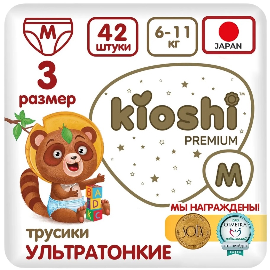 Подгузники-трусики KIOSHI Premium Ультратонкие M (6-11 кг, 42 шт) KS112