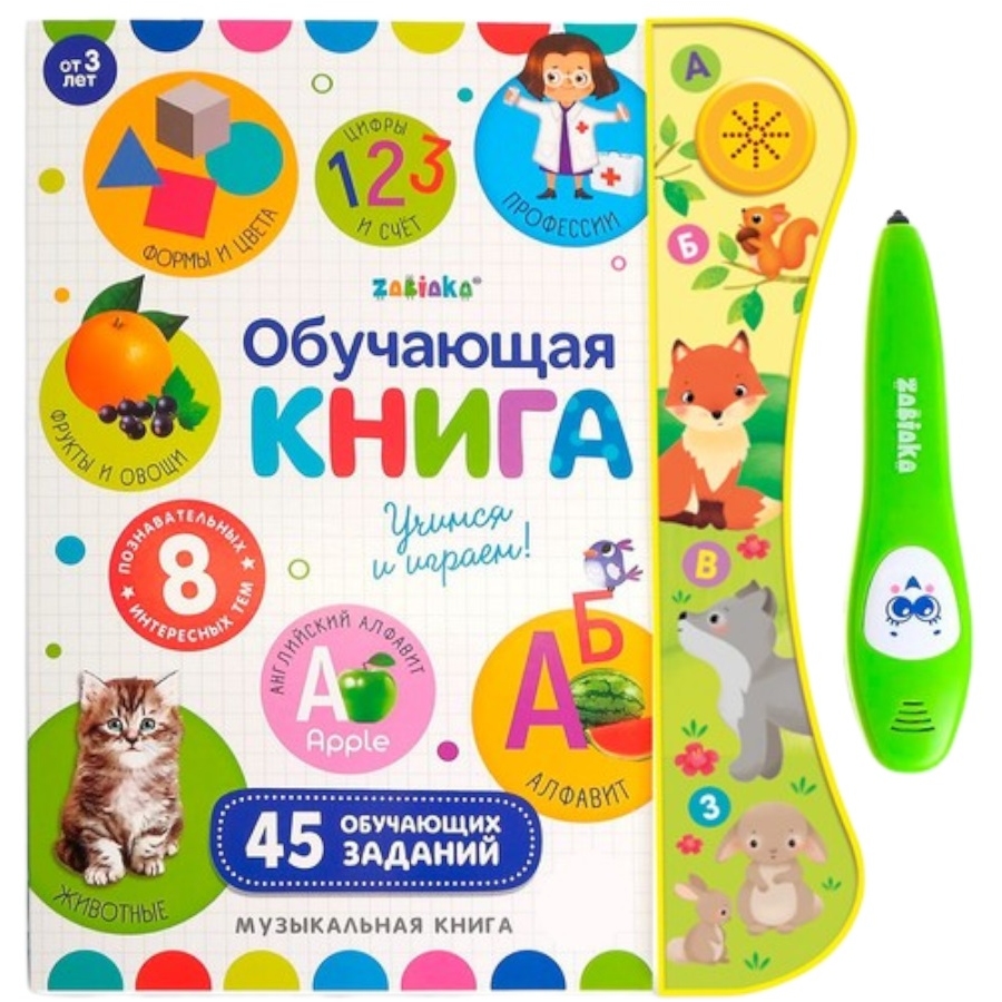 Обучающая игрушка Zabiaka "Интерактивная книга" (свет, звук) 5148890