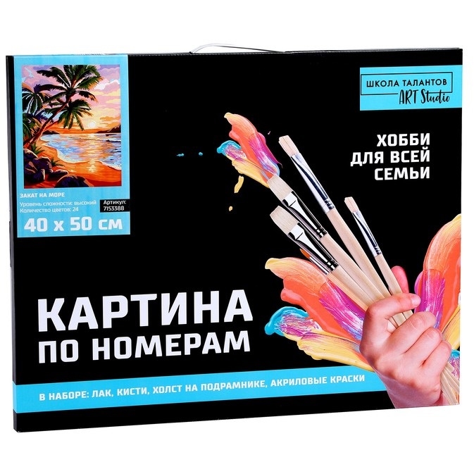 Картина по номерам на холсте с подрамником "Закат на море" 40*50 см 7153388