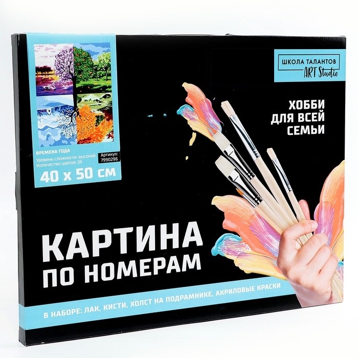 Картиан по номерам "Времена года" (40х50 см) 7990296