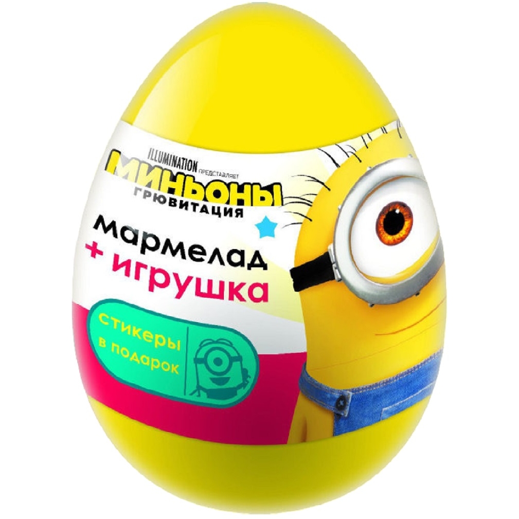 Мармелад в пластиковом яйце Миньоны с игрушкой (10 г.) УТ35048