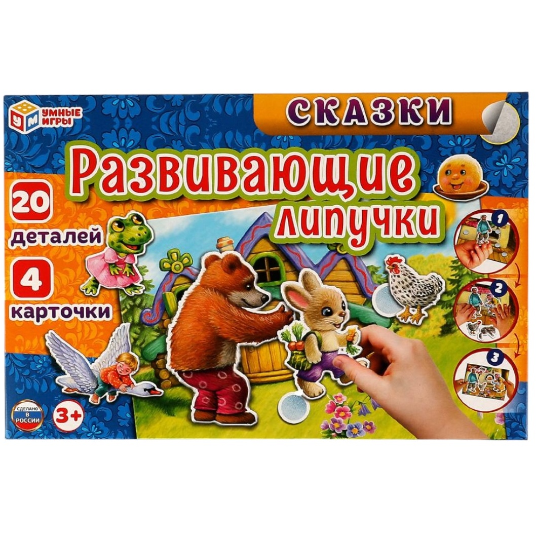 Развивающие липучки "Сказки" (4 карточки, 22 дет.)