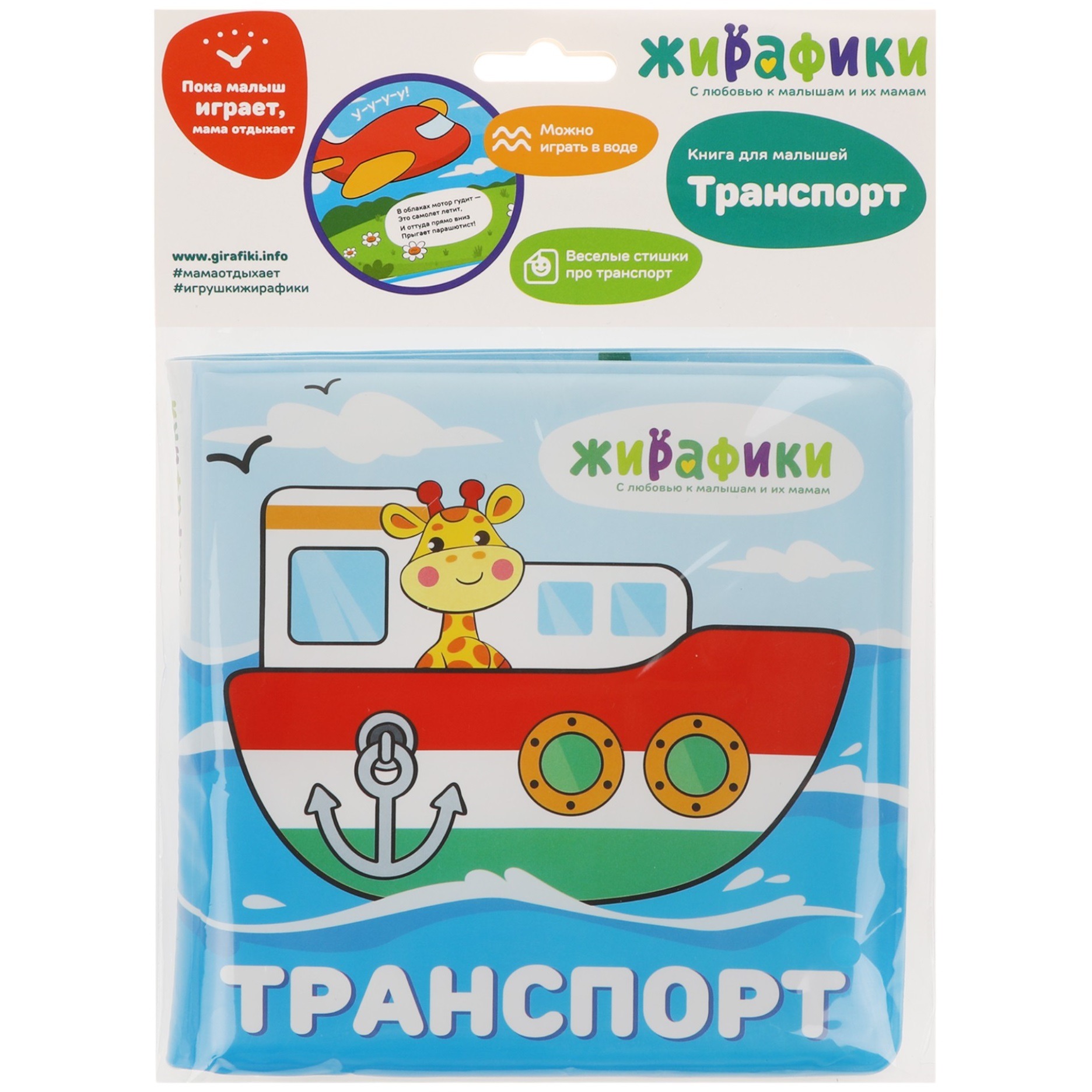 Игрушка-книжка "Транспорт" для купания (пвх, 14х14 см)