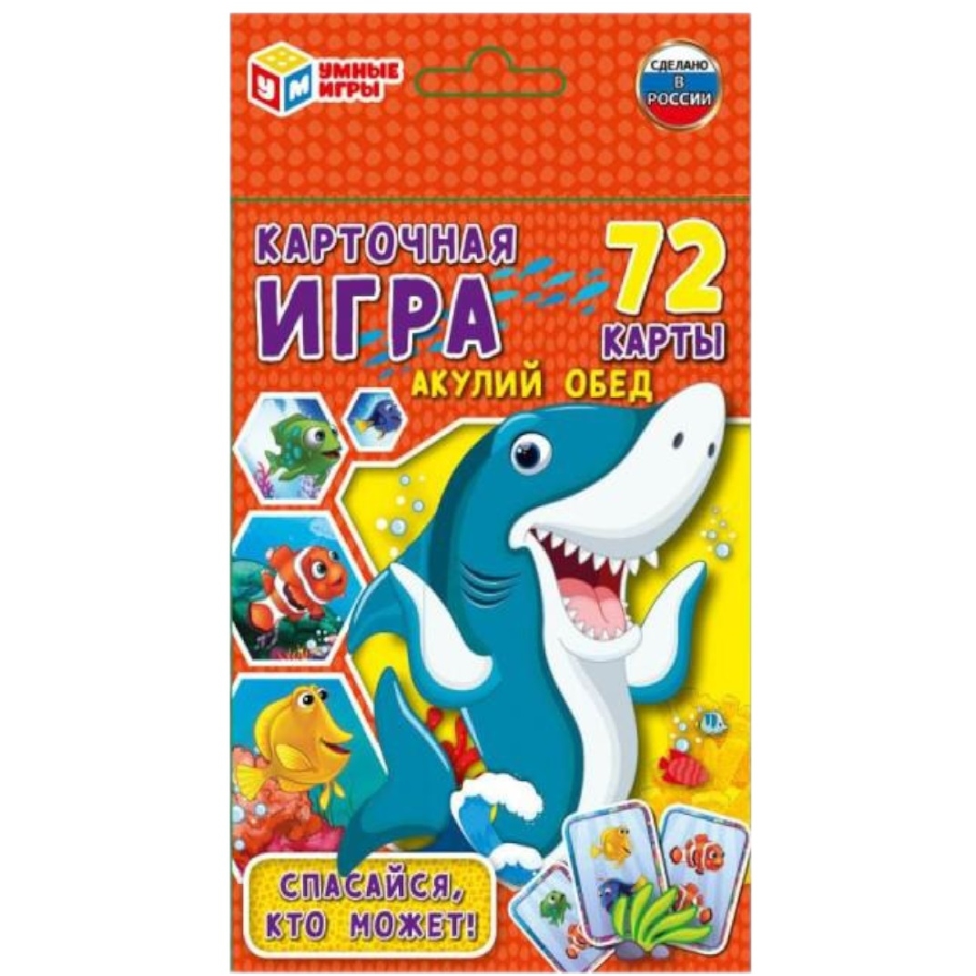 Карточная игра "Акулий обед" (72 карты)