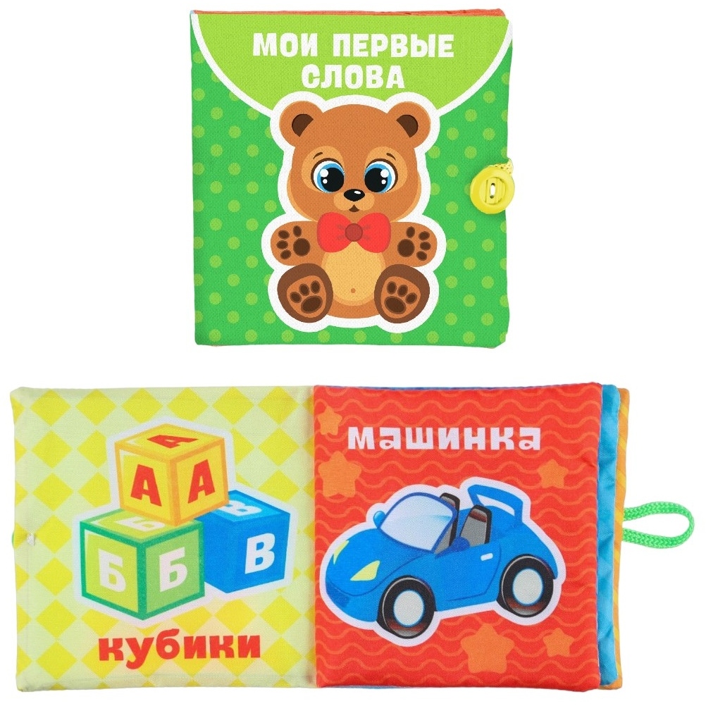 Книжка-шуршалка «Мои первые слова», 12х12см, Крошка Я 2942001
