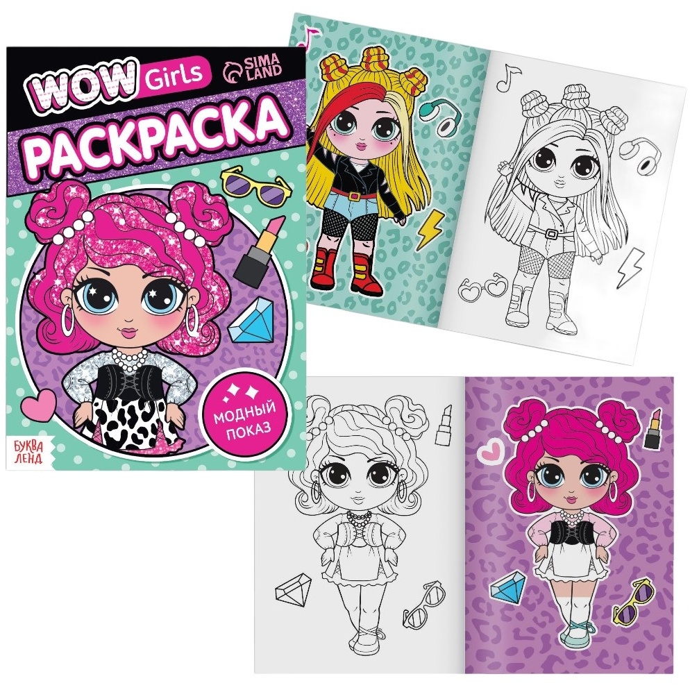 Раскраска "WOW Girls. Модный показ", формат А5, 12 стр. 7339126
