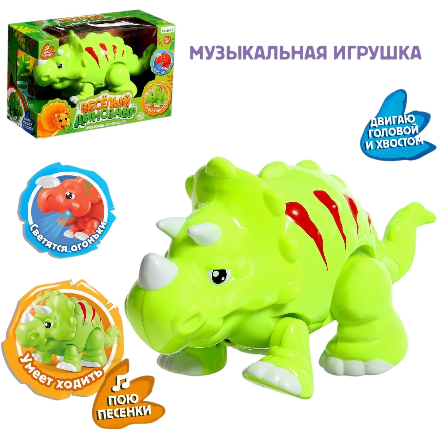 ZABIAKA Музыкальная игрушка "Веселый Динозавр" свет, звук, МИКС SL-04434 5115237