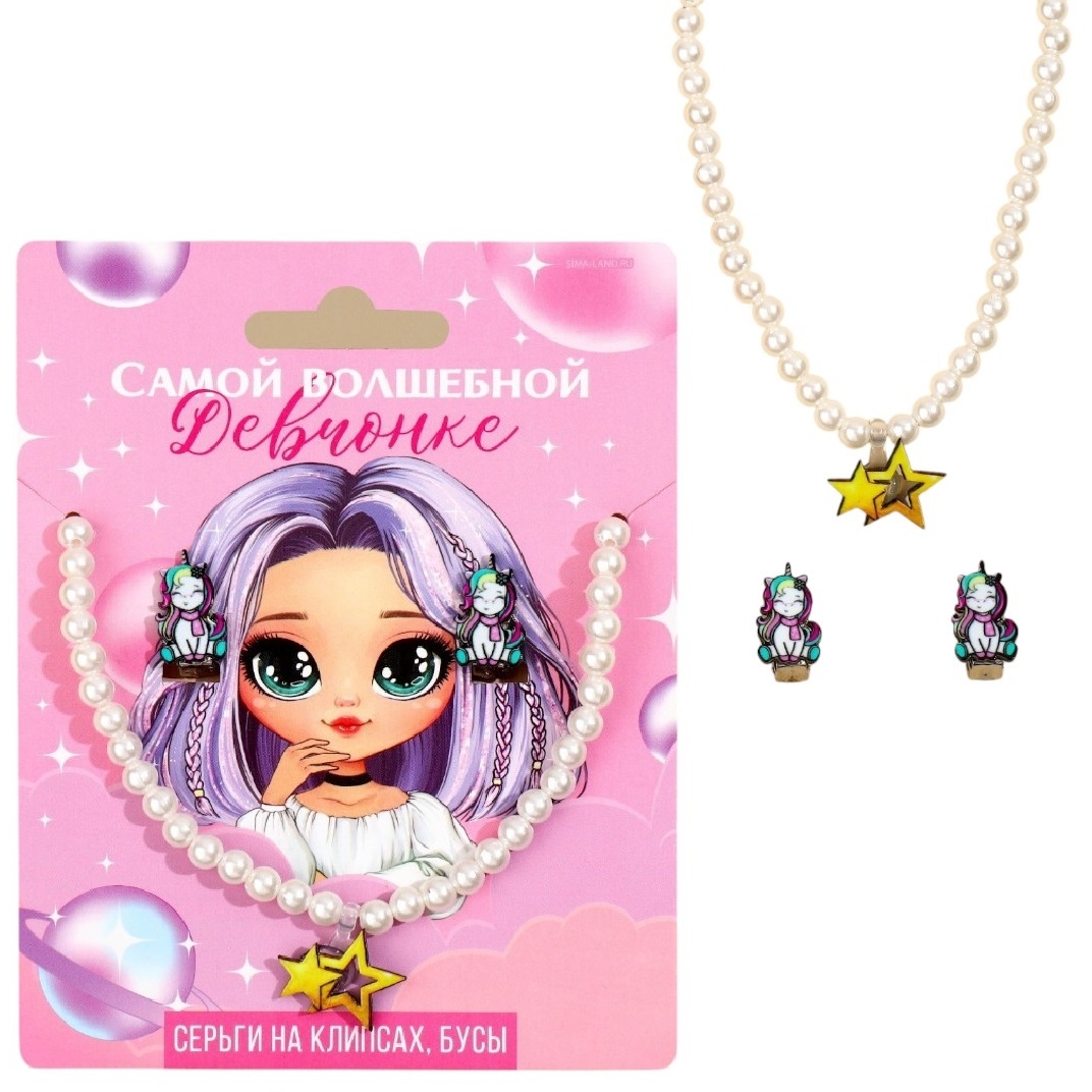 Набор серьги-клипсы и бусы "Волшебной девочке", 11 х 14 см 9550530