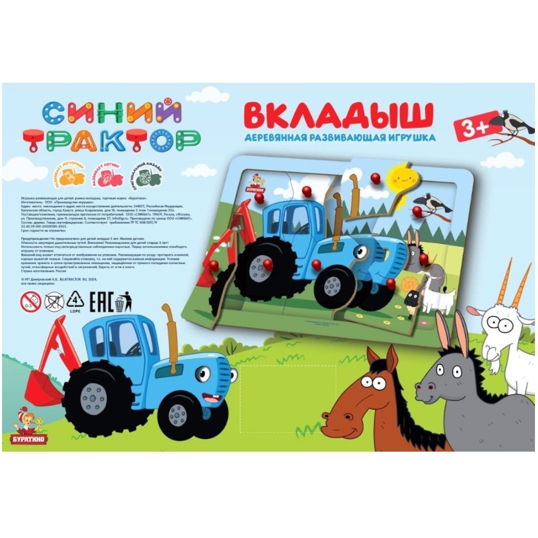 Игрушка деревянная рамка-вкладыш с ручками СИНИЙ ТРАКТОР 28*19,5см,термопак Буратино в кор.12шт STR62