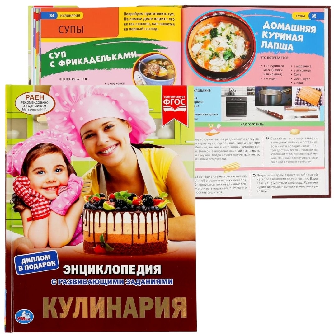 Кулинария. (Энциклопедия А4 с развивающими заданиями). Формат: 197х255 мм. 48 стр. Умка в кор.15шт 978-5-506-04306-5