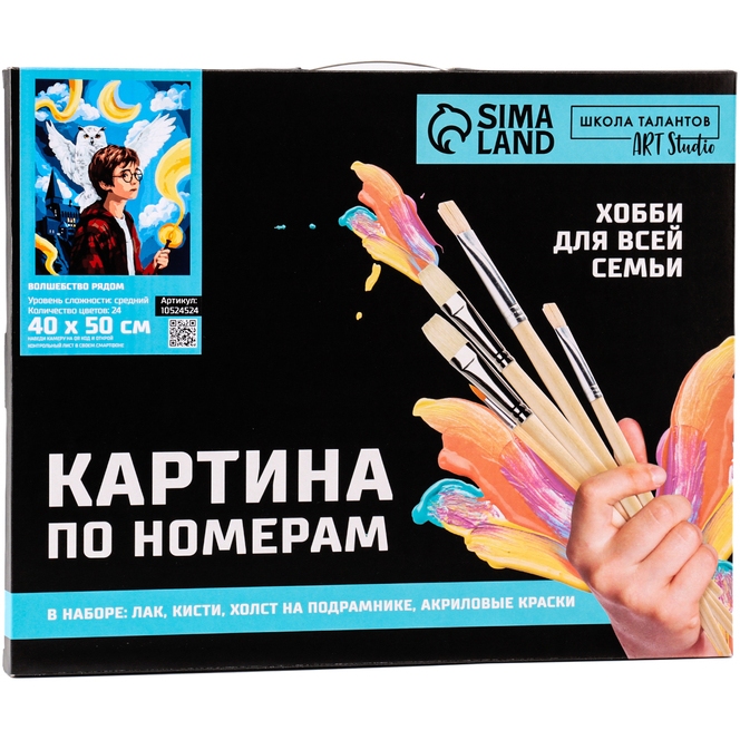 Картина по номерам на холсте "Волшебство рядом", 40х50 см 10524524