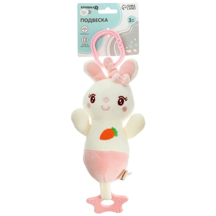 Подвеска с вибрацией «Милая зайка», прорезыватель, на кроватку, коляску, Крошка Я 9900340