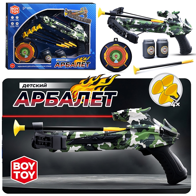 Арбалет детский "Милитари" с инфракрасным лучом 