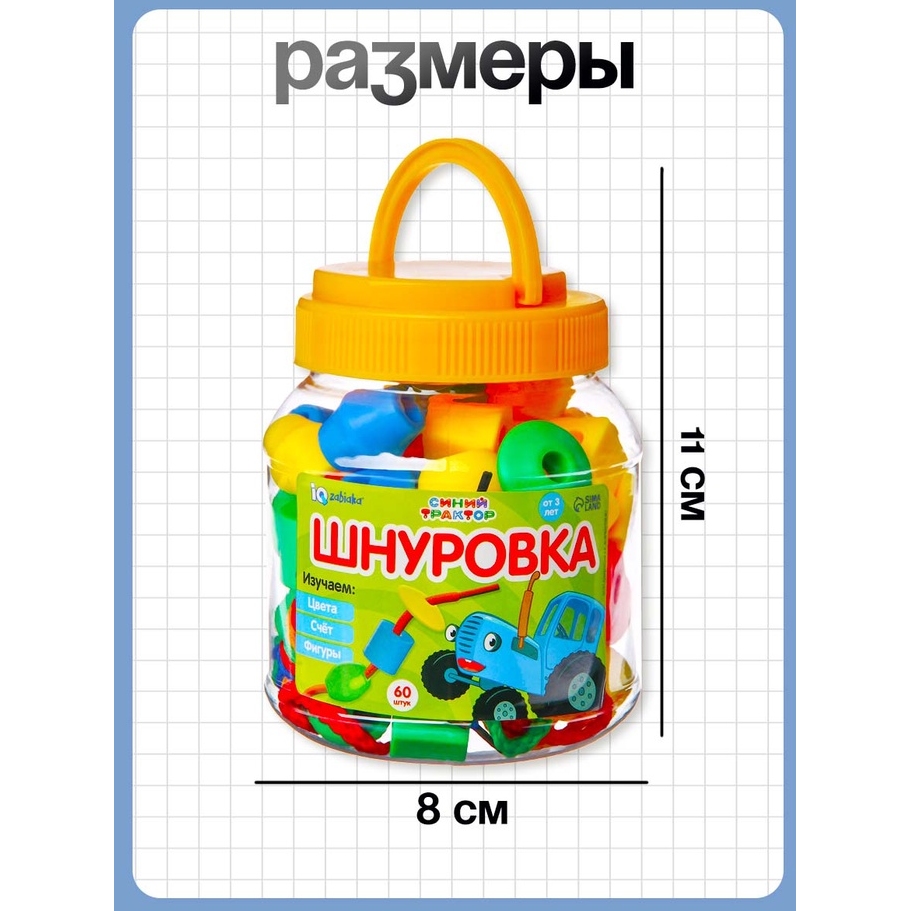 Шнуровка в банке «Весёлые бусинки», 60 шт., счет, цвета, фигуры, по методике Монтессори 9129365