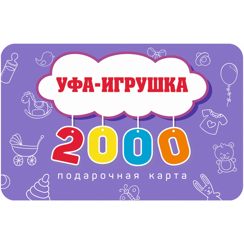 Подарочный сертификат на 2000 рублей