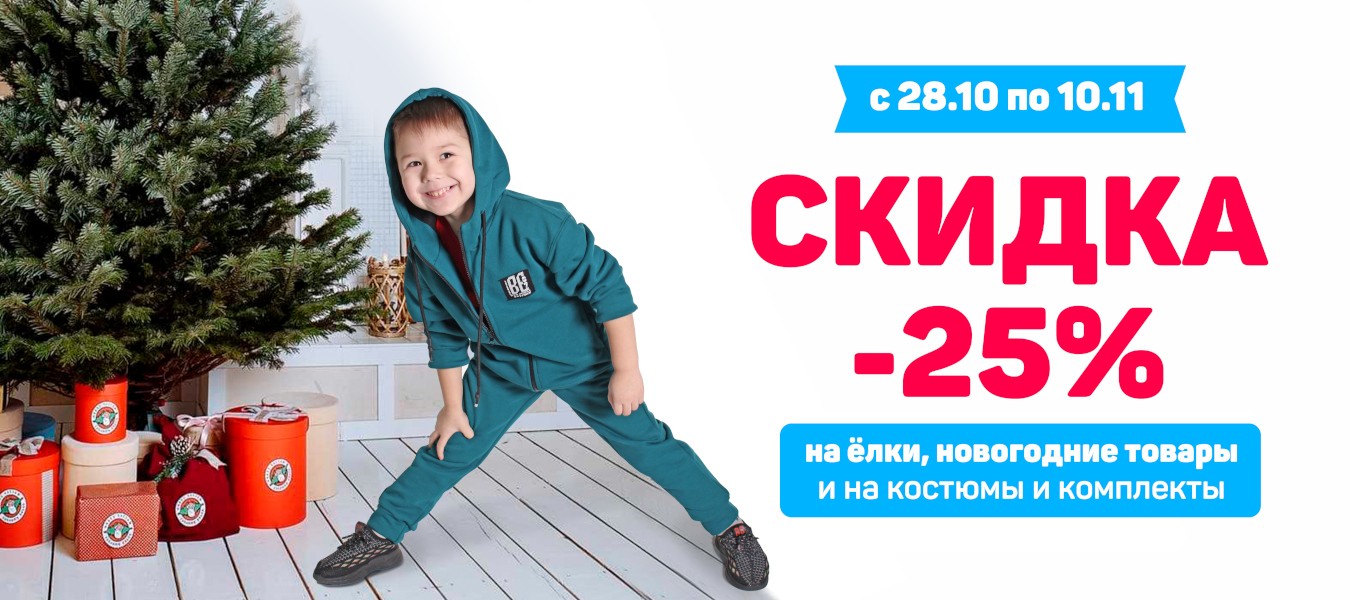 Скидка от 25%!